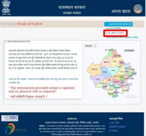 Apna khata Emitra Login 