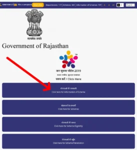 Jan soochna portal Rajasthan 