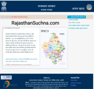 Apna khata Rajasthan 