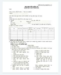 Khadya Suraksha form