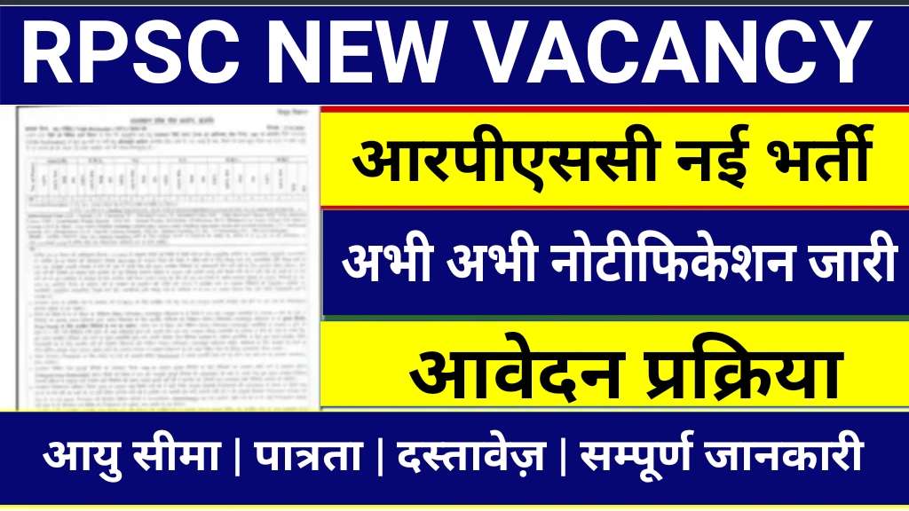 Rpsc New Vacancy