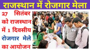 Rojgar Mela Notice