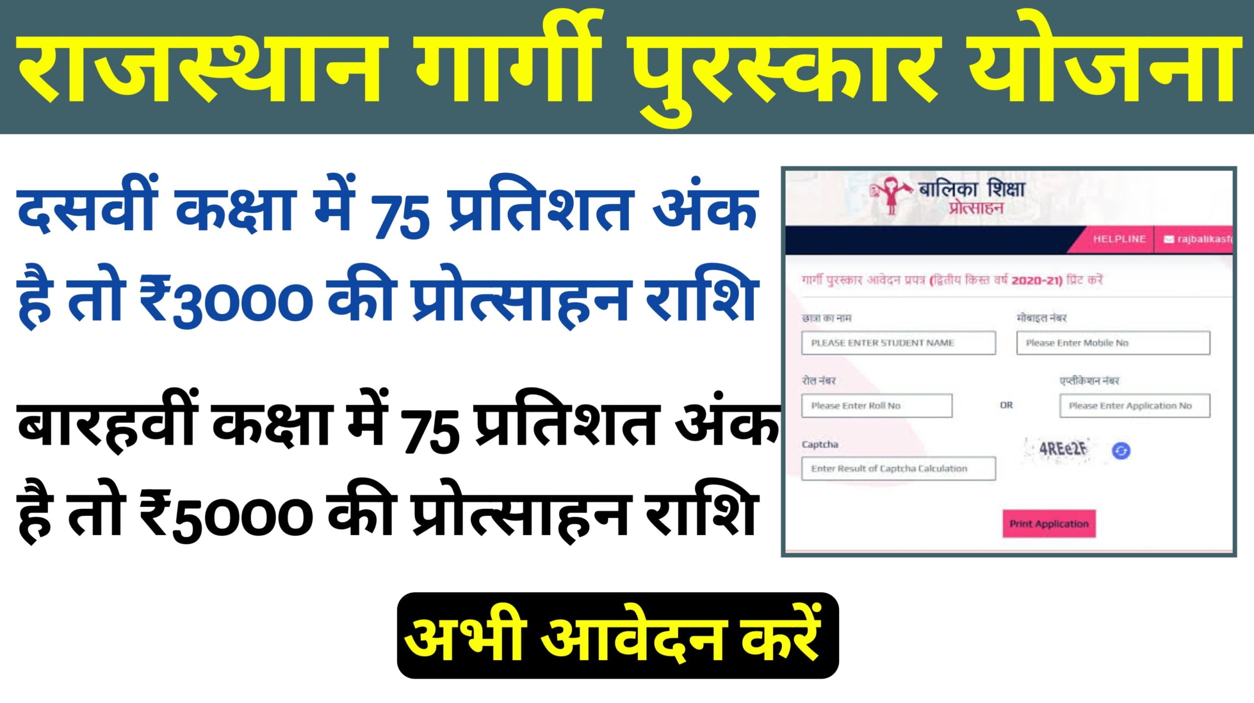 Rajasthan Gargi Puraskar 2024