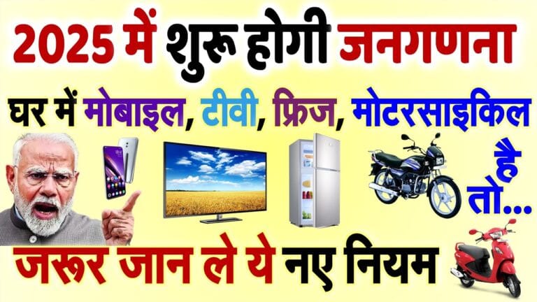 2025 से नए नियम जनगणना