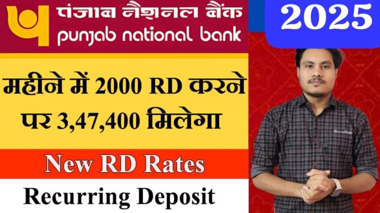 PNB RD में 1,000 रुपये प्रति माह की जमा राशि पर कितना मिलेगा ब्याज?