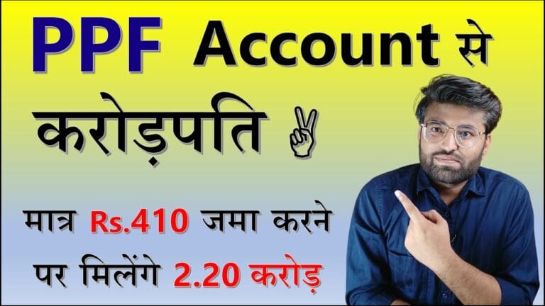 PPF Account क्या है